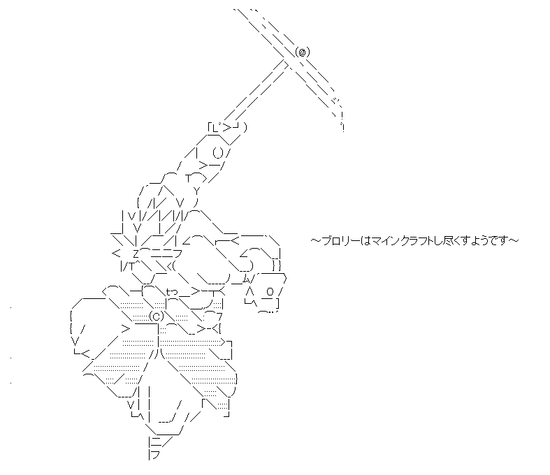 ブロリーはマインクラフトし尽くすようです