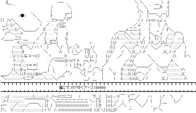 嵐とサメがゆくアース199999