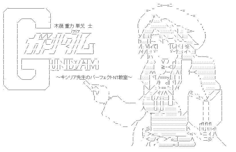 機動戦士ガンダム　～キシリア先生のパーフェクトNT教室～