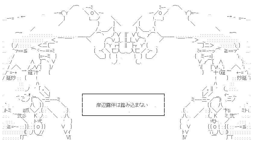 岸辺露伴は踏み込まない