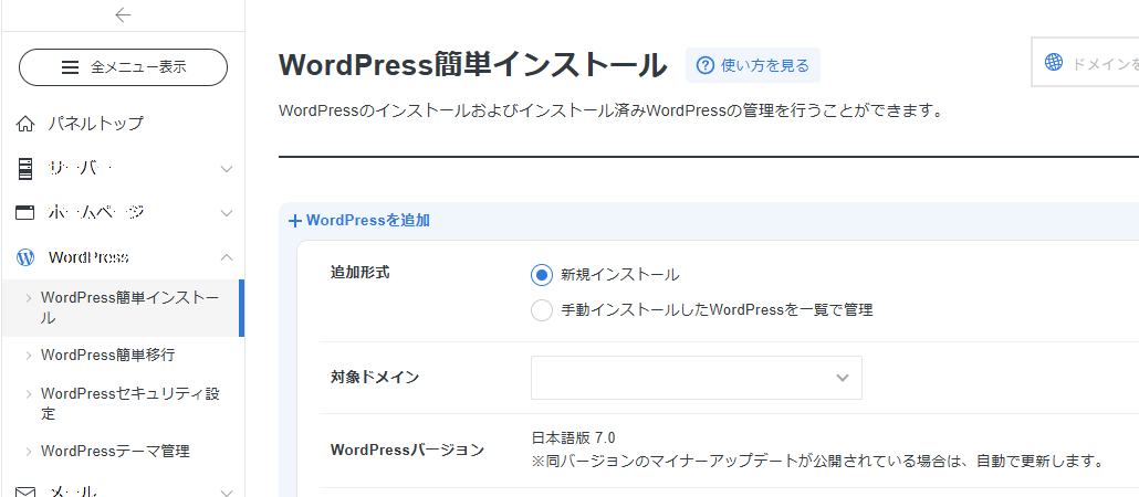 元原稿の画像1:WordPress簡単インストールの画面例