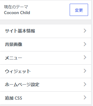 元原稿の画像4:下部の「追加CSS」をクリック